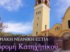 Εκδρομή του Κατηχητικού – Σάββατο 6 Μαΐου 2017