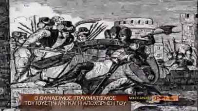 H Άλωση της Πόλης – Επί ασπαλάθων