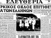 γενοκτονία των Ποντίων