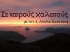 Η παρουσία του Χριστού