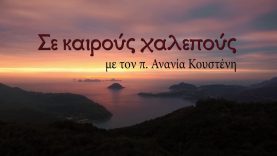 Η παρουσία του Χριστού