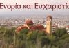 Προβληματισμοί σχετικά με τις λειτουργικές μεταφράσεις