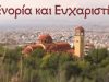 Προβληματισμοί σχετικά με τις λειτουργικές μεταφράσεις